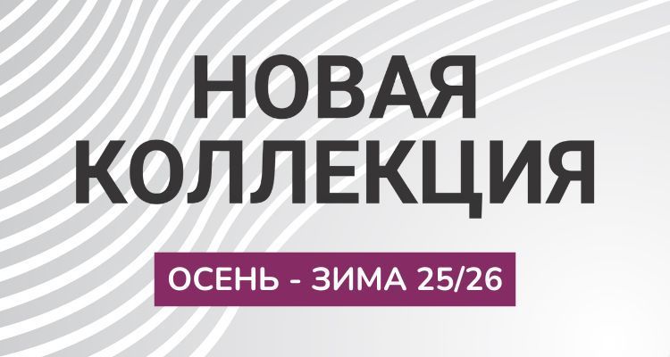 Новая коллекция25зима Новая коллекция25зима